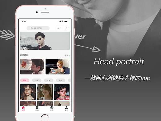 微信换头像小程序APP展示
