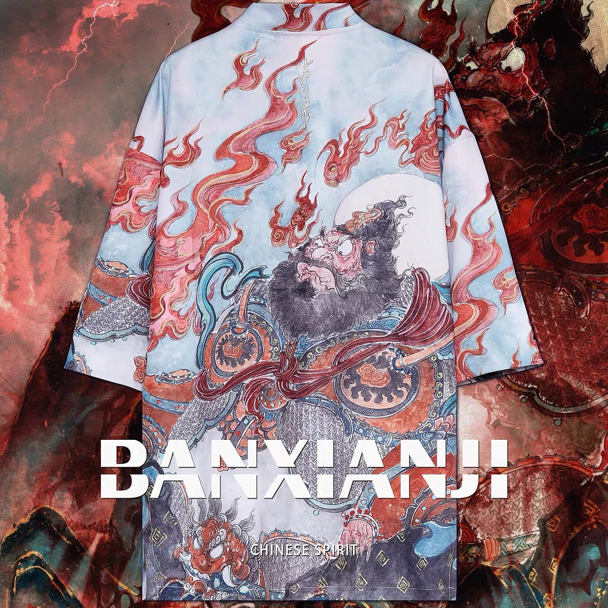 鸣鸿 x 半闲集《火神雷神》联名服装集