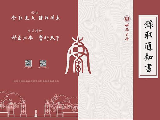 录取通知书设计