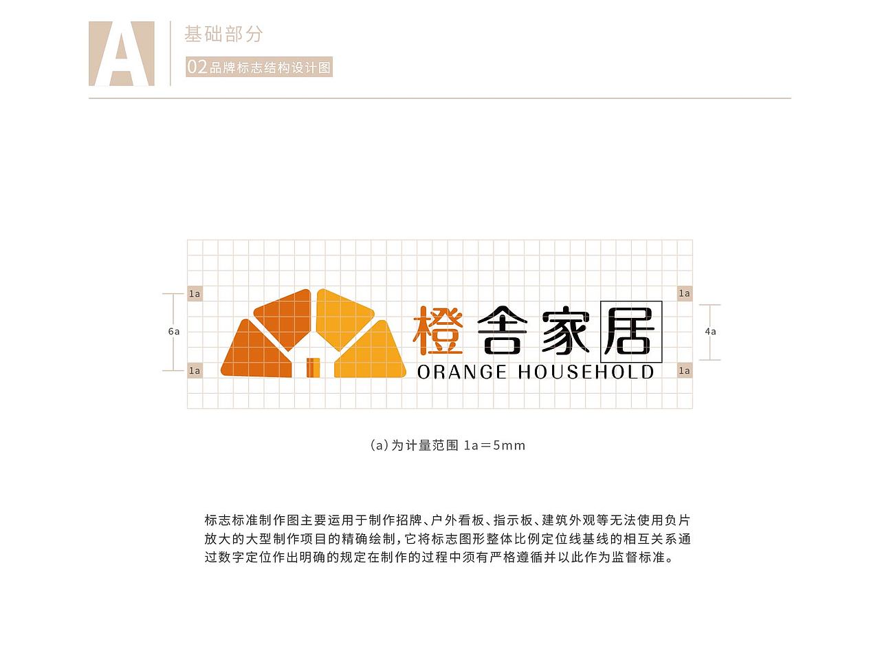 橙舎家居VI手册（图ZMjM4MDM0NzA4） - 品牌 - 站酷设计师即墨将离原创素材 - 站酷ZCOOL