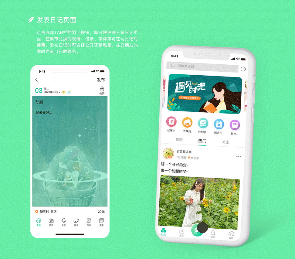 时光小记改版设计-记录生活点滴（图ZMjQzODcyNTI4） - APP界面 - 站酷设计师西米露mini原创素材 - 站酷ZCOOL