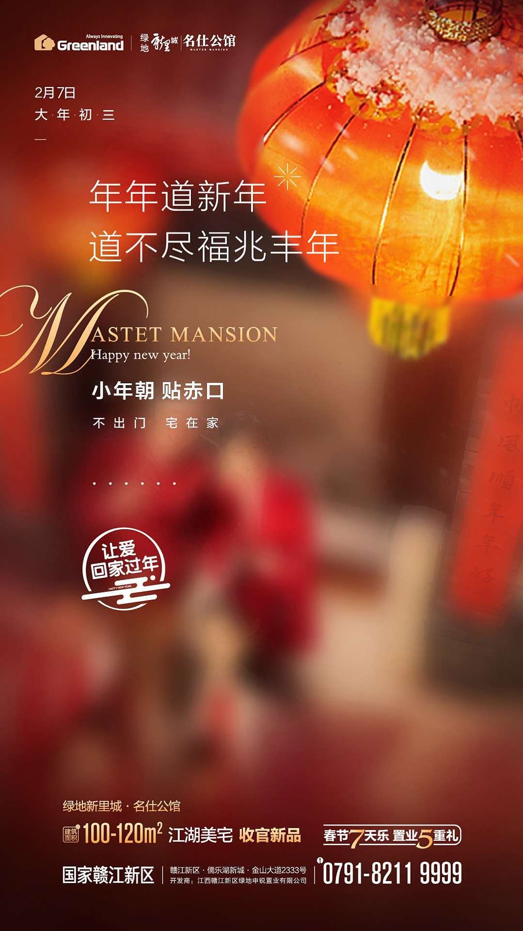 房地产海报（收集作品）