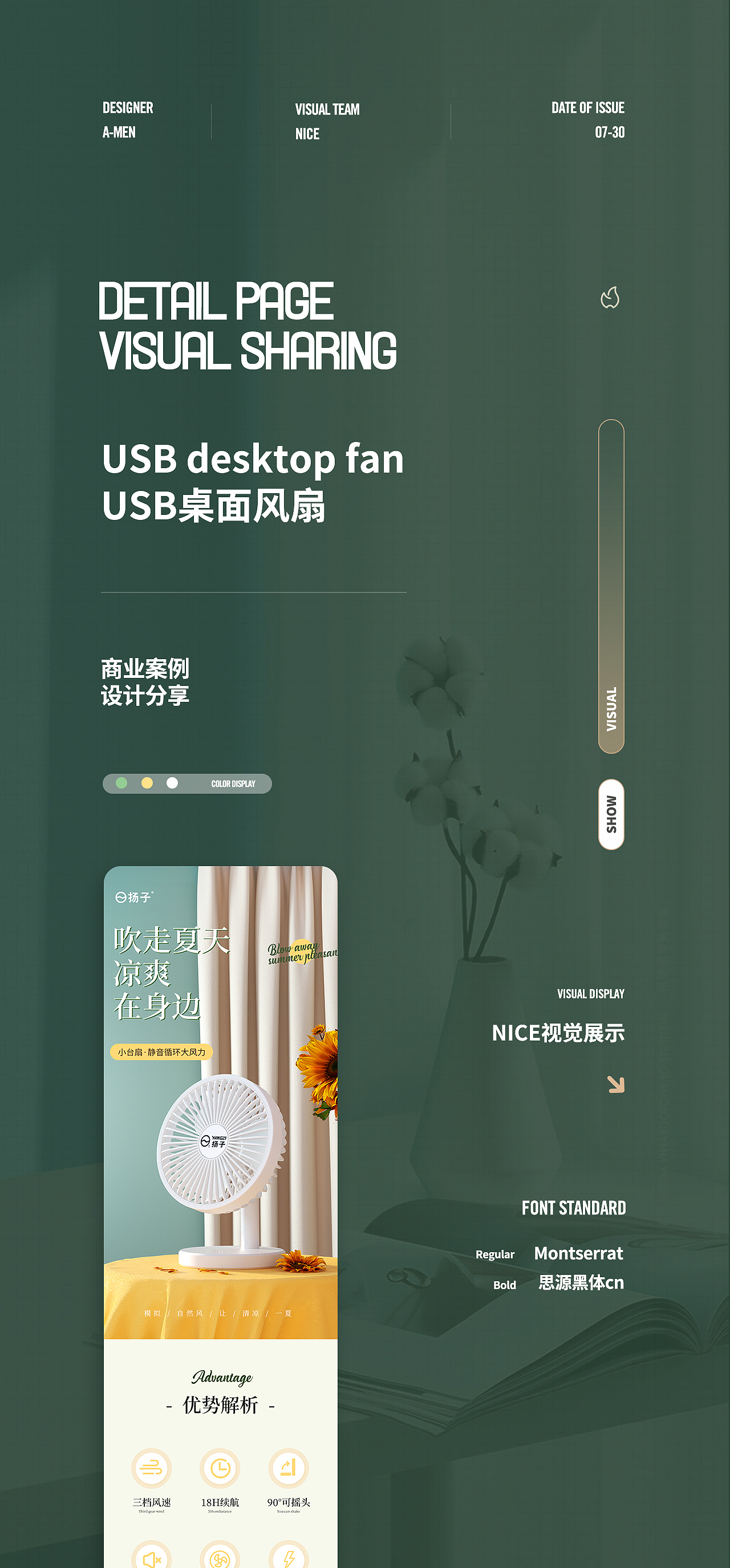 吹走整个夏天丨扬子风扇建模丨详情页设计（图ZMjY5MjI4ODcy） - 电商 - 站酷设计师奈斯视觉服务原创素材 - 站酷ZCOOL