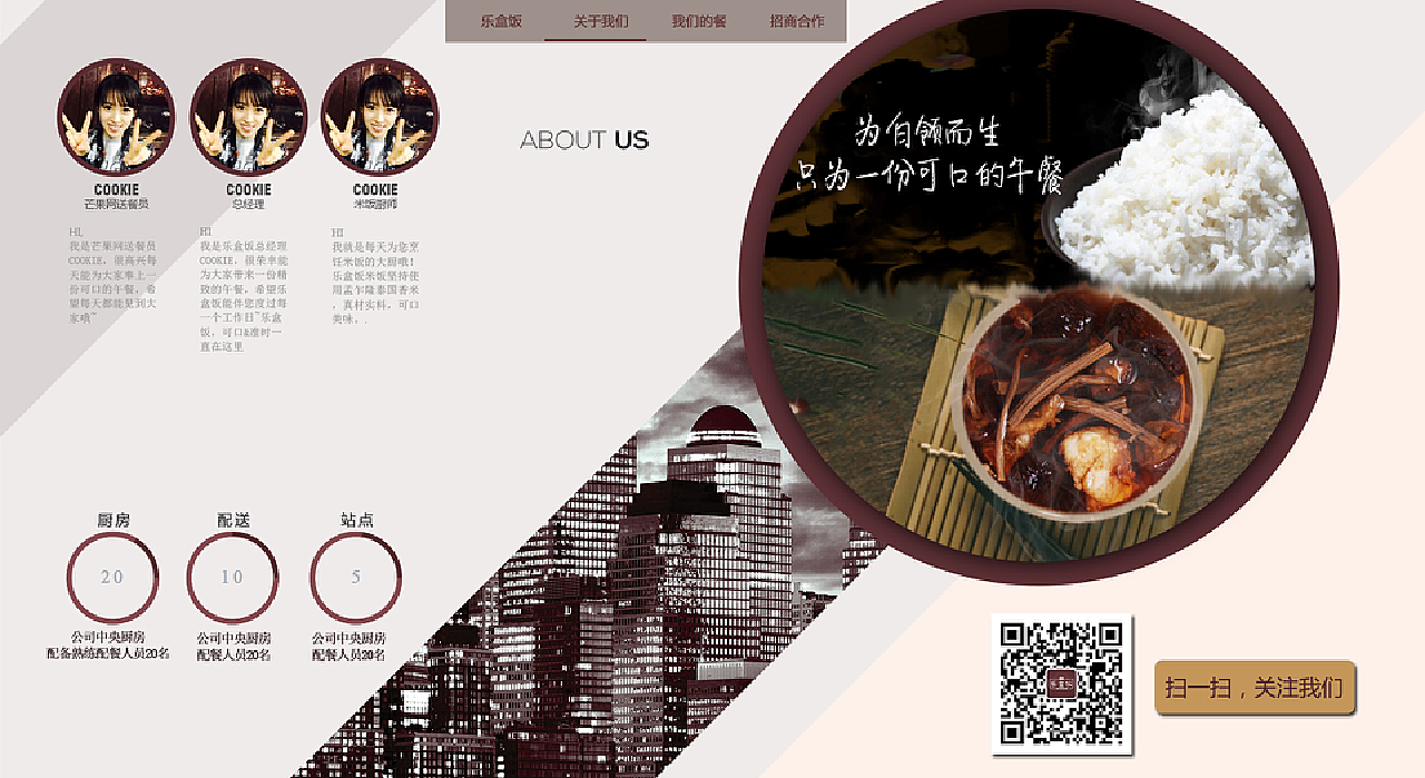 做盒饭外卖的公司网站