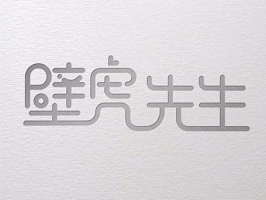 商标设计（个人主页-ZMjgxMDM5MjA=） - Logo - 站酷设计师木木西导演原创素材 - 站酷ZCOOL