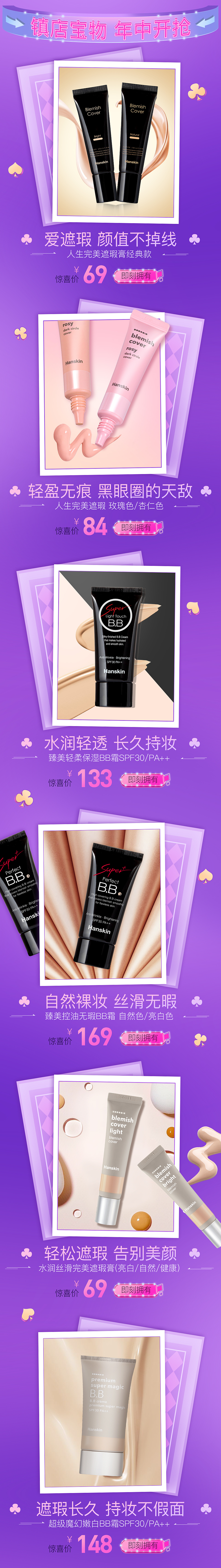 网易考拉——hanskin 618