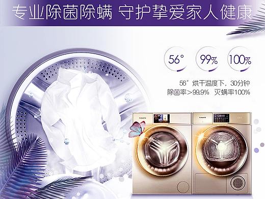 洗烘套餐海报（个人主页-ZNDkyNTA5NDg=） - 电商 - 站酷设计师Q8Q倩语倩寻原创素材 - 站酷ZCOOL