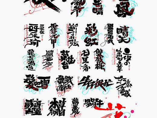敬文斋手写【周董的歌】