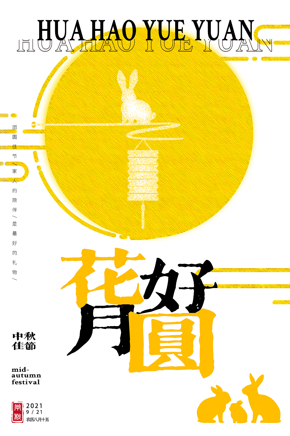 中秋节（图ZMjcwNDI2ODQ4） - 海报 - 站酷设计师珍珍很酷原创素材 - 站酷ZCOOL