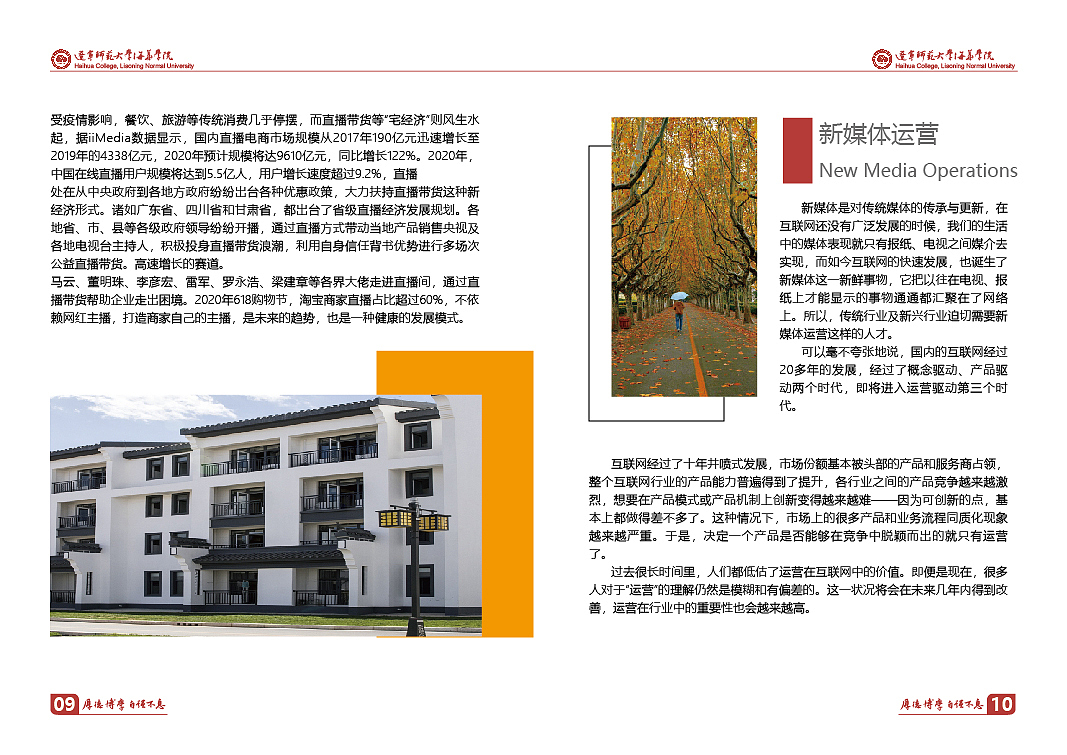 辽师海华大学招生简章