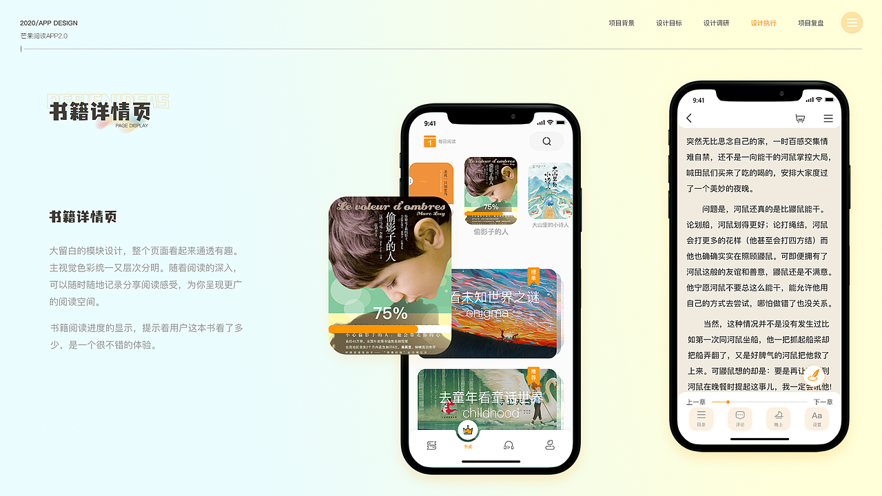 芒果阅读APP设计