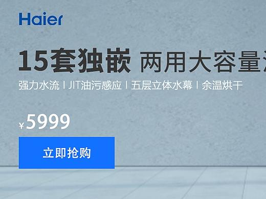 促销banner-洗衣机电器海报