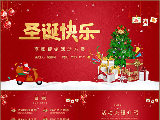 插画卡通风圣诞节快乐电商促销活动策划PPT模板