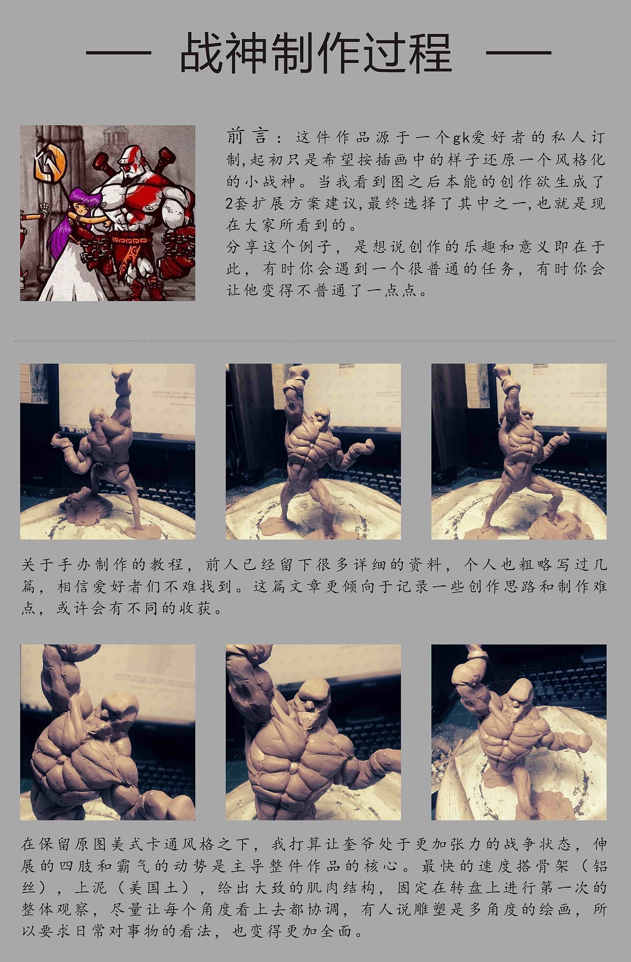 战神 原型制作过程及心得（图ZMjExNDgzNjQ=） - 手办/模玩 - 站酷设计师熊屁屁原创素材 - 站酷ZCOOL