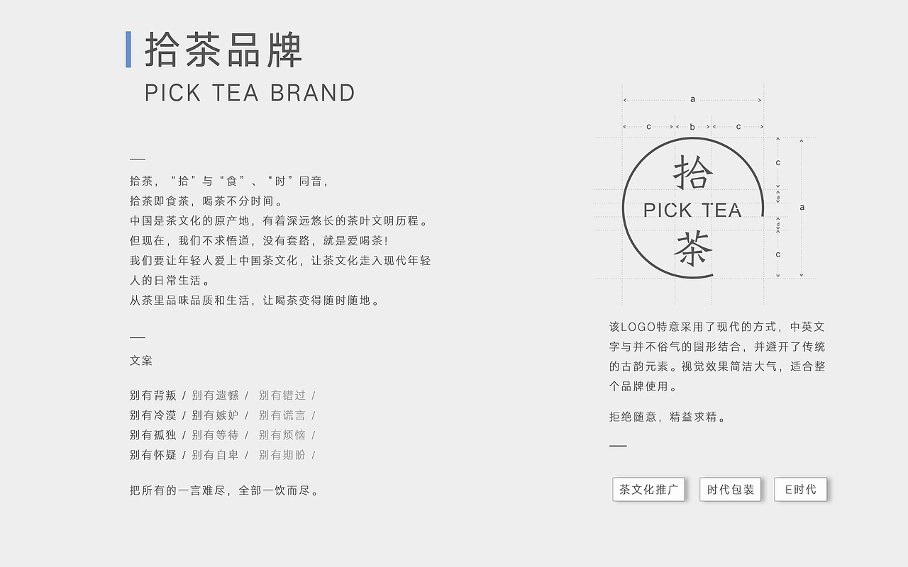 《拾茶》全案设计