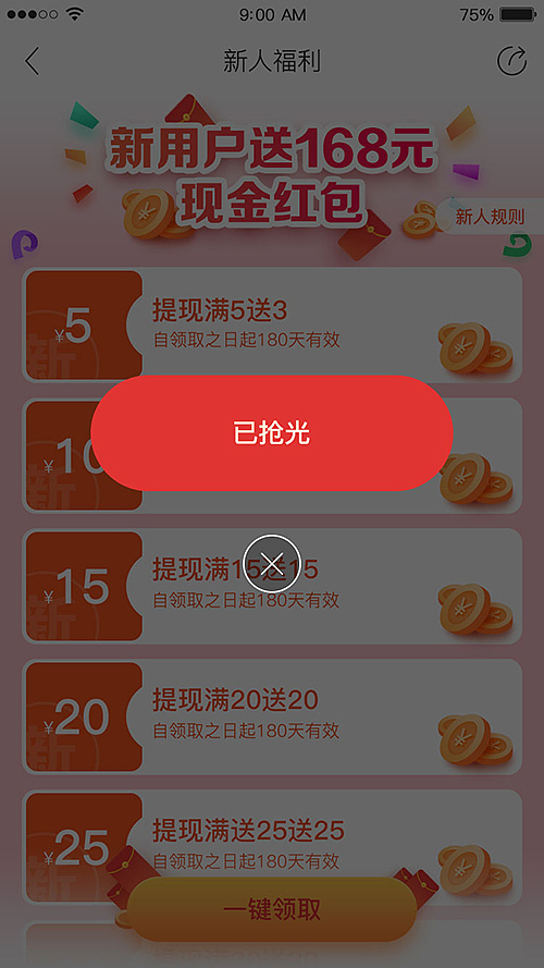 新人福利页（图ZMTQ0ODI3MjMy） - APP界面 - 站酷设计师面包哥原创素材 - 站酷ZCOOL