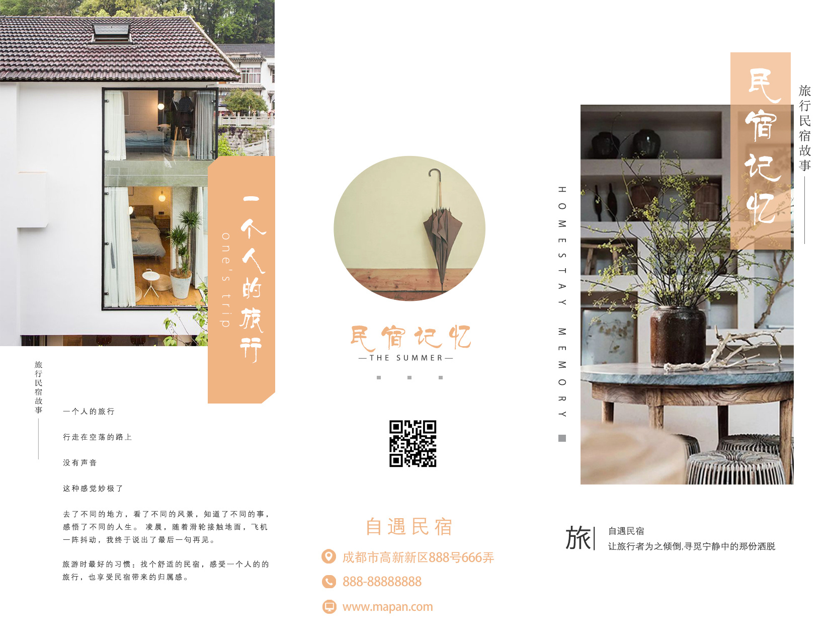 民宿三折页