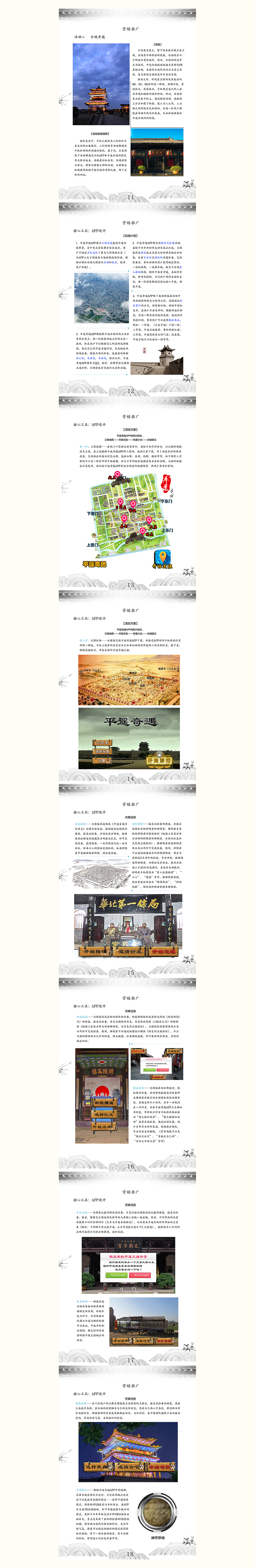 平遥古城策划案 《平遥奇遇记》（图ZMTkzMDE3NDY4） - 文案/策划 - 站酷设计师DD胡原创素材 - 站酷ZCOOL