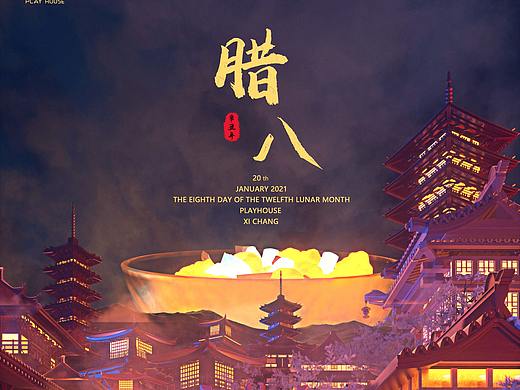 1-20 腊八