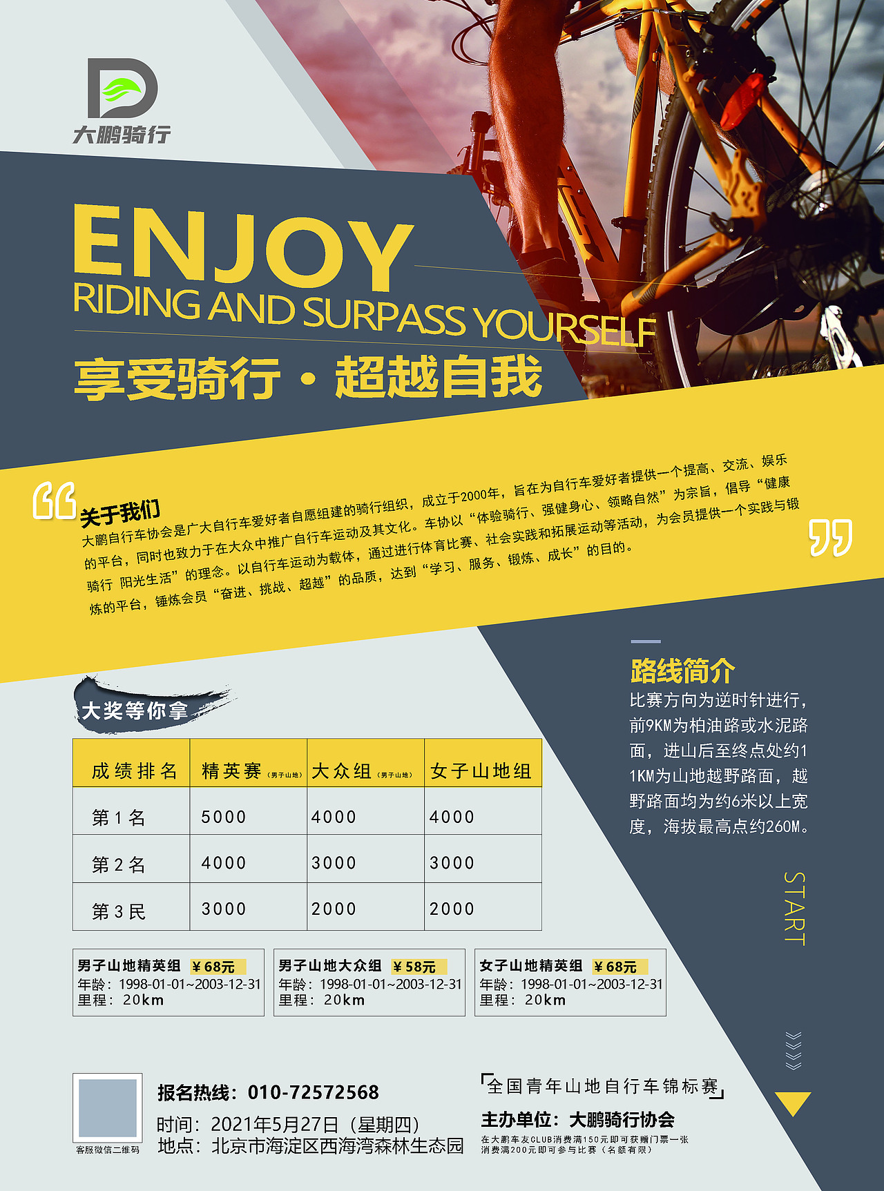 骑行比赛宣传单（正反两面）（图ZMjg3NDQ1NDMy） - 海报 - 站酷设计师Z13168869原创素材 - 站酷ZCOOL