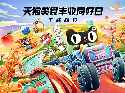 天猫同好派KV