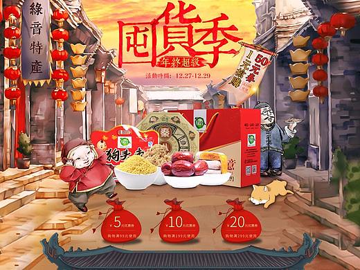天猫囤货节年货节特产零食首页专题页（个人主页-ZMjUzNjM2ODA=） - 电商 - 站酷设计师sunshine_nt原创素材 - 站酷ZCOOL