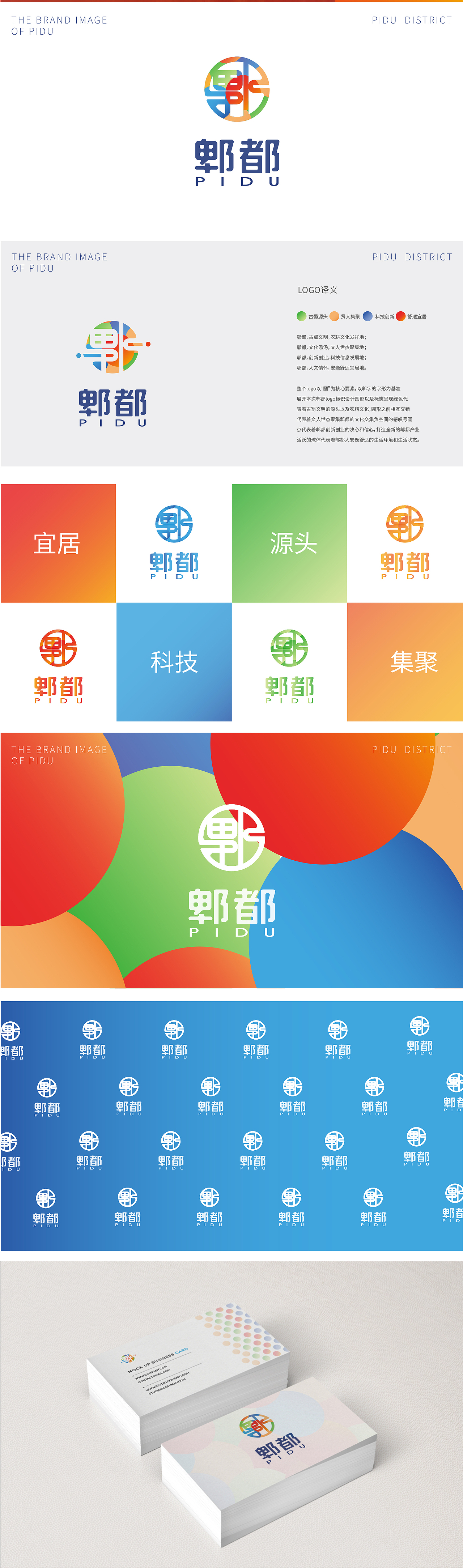 郫都城市标志提案（图ZMTg4Njg1NTA0） - 品牌 - 站酷设计师zxq点到为止原创素材 - 站酷ZCOOL