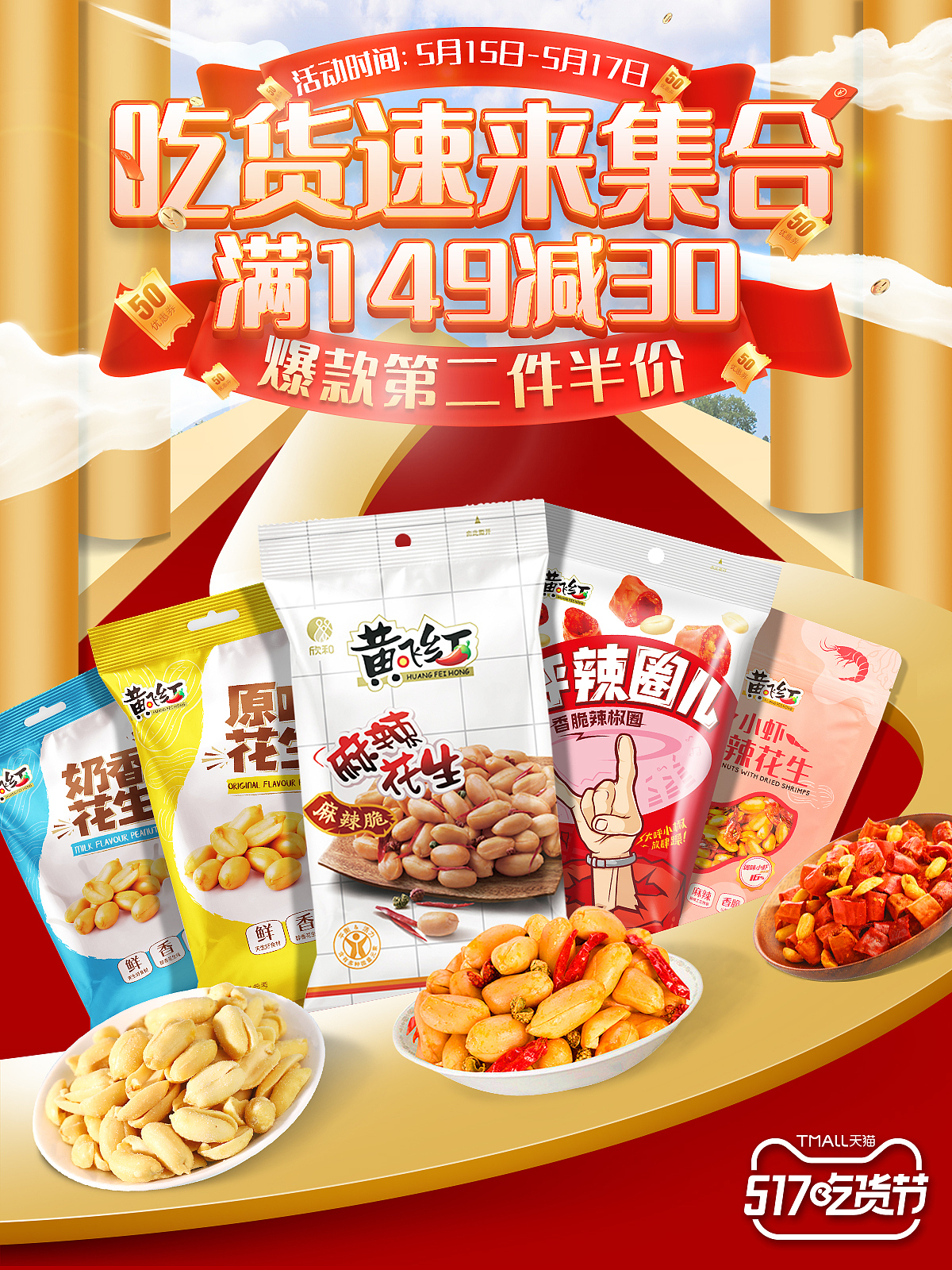 吃货节淘宝天猫京东店铺首页活动页坚果花生零食