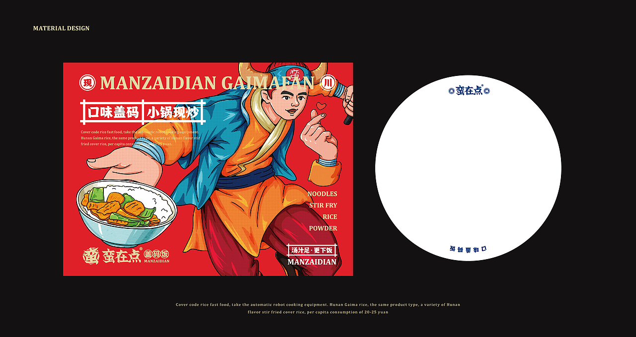 【蛮在点盖码饭】餐饮品牌全案设计（图ZMjc4NTczMTY4） - 品牌 - 站酷设计师青蛙JAY原创素材 - 站酷ZCOOL