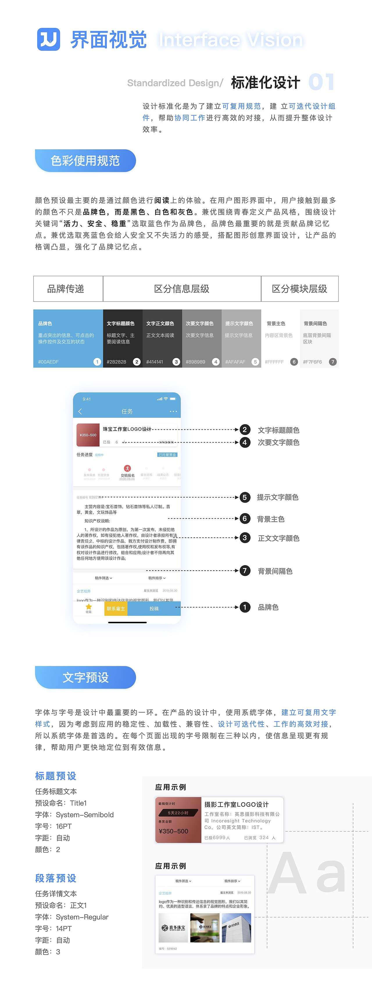 UI设计作品集/兼优兼职APP设计