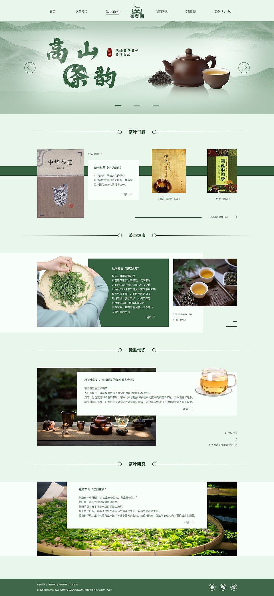 普洱茶的网站重构设计（图ZMzU3OTgxNzY4） - 其他网页 - 站酷设计师欠妹原创素材 - 站酷ZCOOL