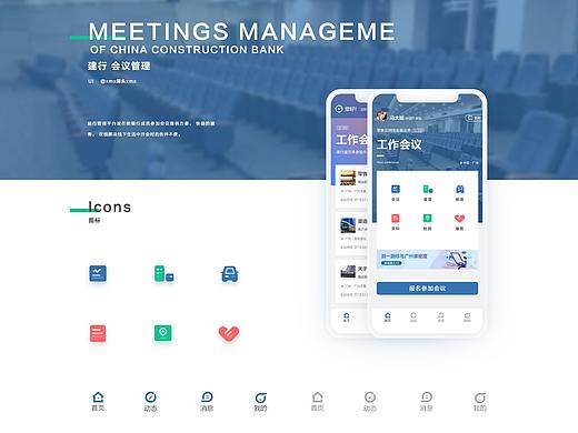 广东建行会议管理小程序