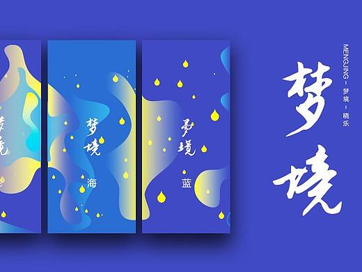 梦境边缘