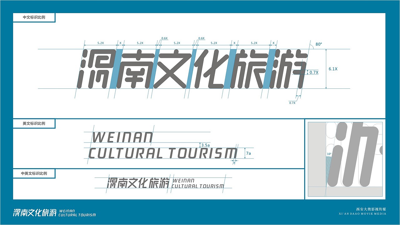 【渭南文化旅游】品牌标识设计