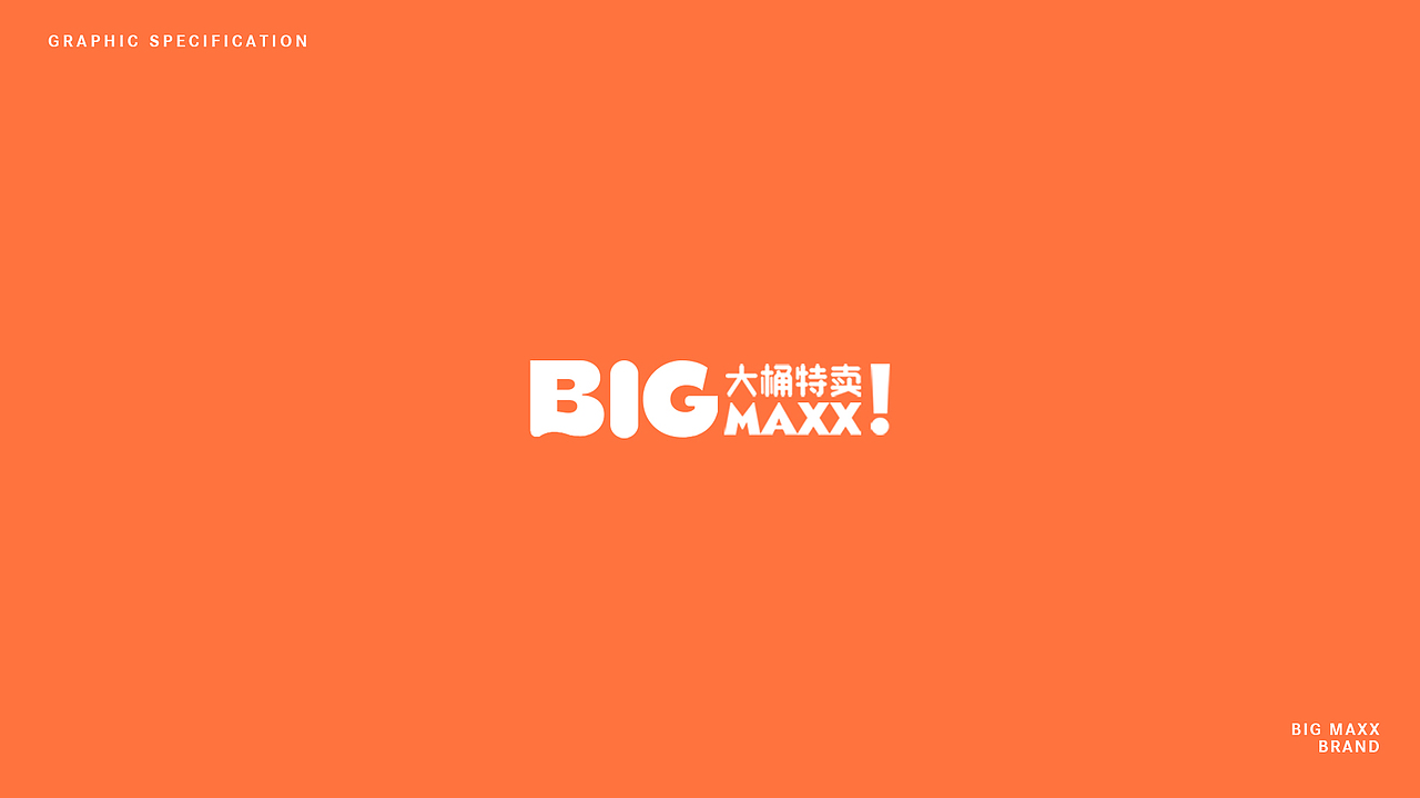 连锁超市品牌设计提案