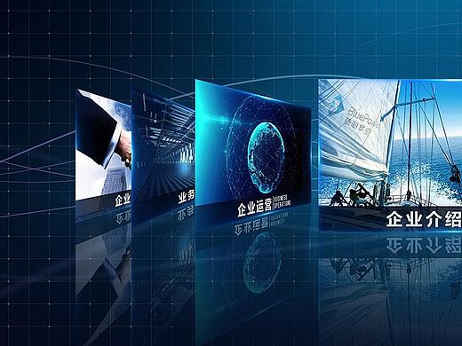 蓝海华业企业互动宣传展示-部分内容