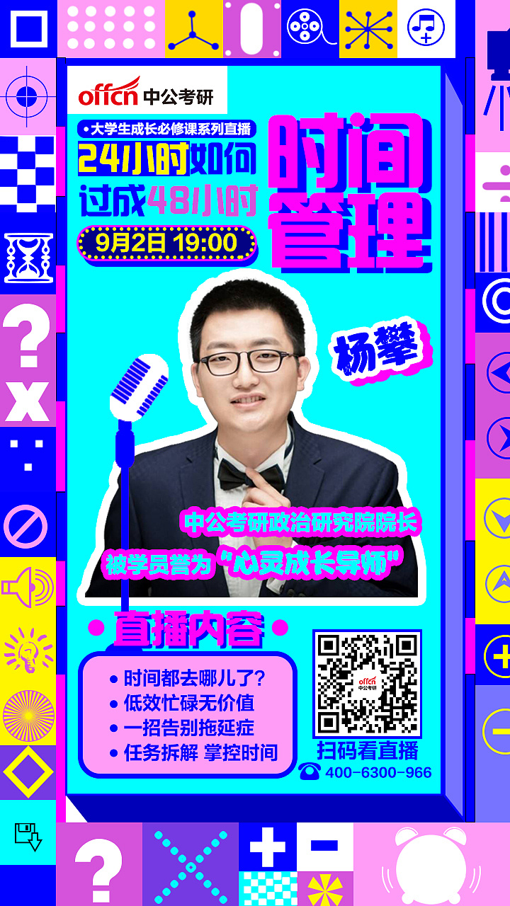 直播课宣传海报