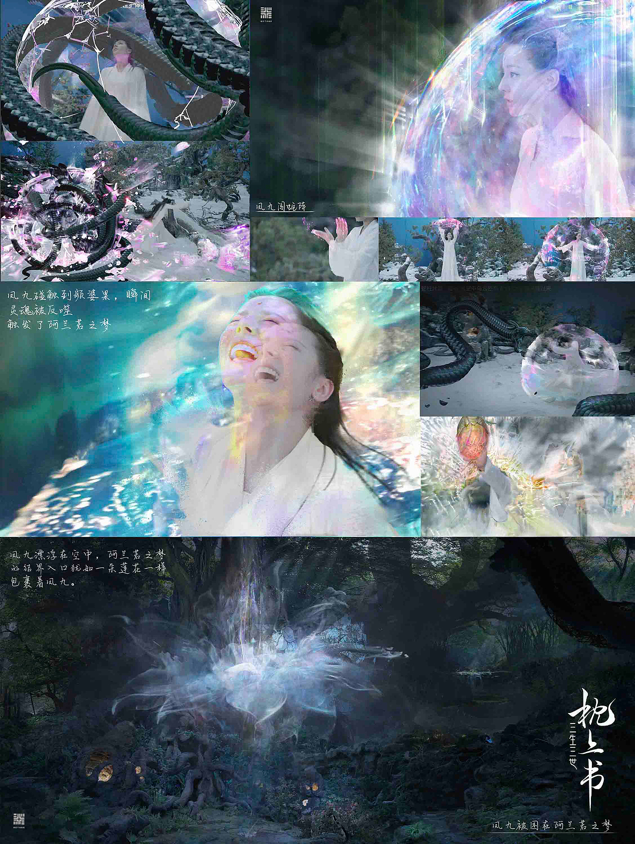 《三生三世枕上书》（上）