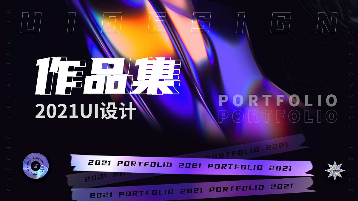 2021作品集（图ZMjQ2NjMyMDUy） - APP界面 - 站酷设计师荼焦_原创素材 - 站酷ZCOOL