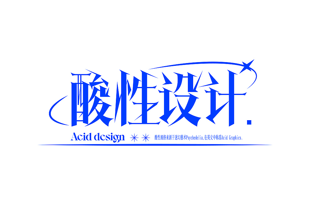 字体帮第2111篇（图ZMjgwNTEzMzQ0） - 字体/字形 - 站酷设计师字体帮原创素材 - 站酷ZCOOL