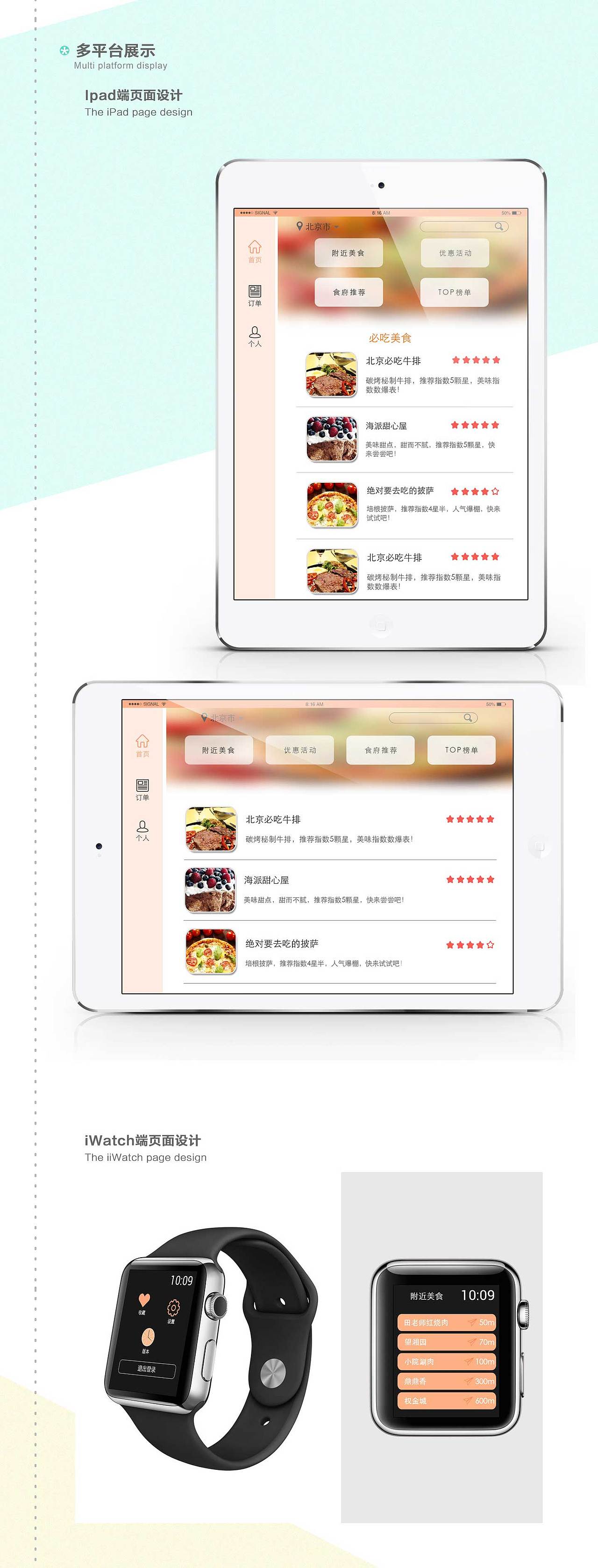 美食美刻gui展示（图ZMjc1MDEyODg=） - APP界面 - 站酷设计师小冰袋儿原创素材 - 站酷ZCOOL