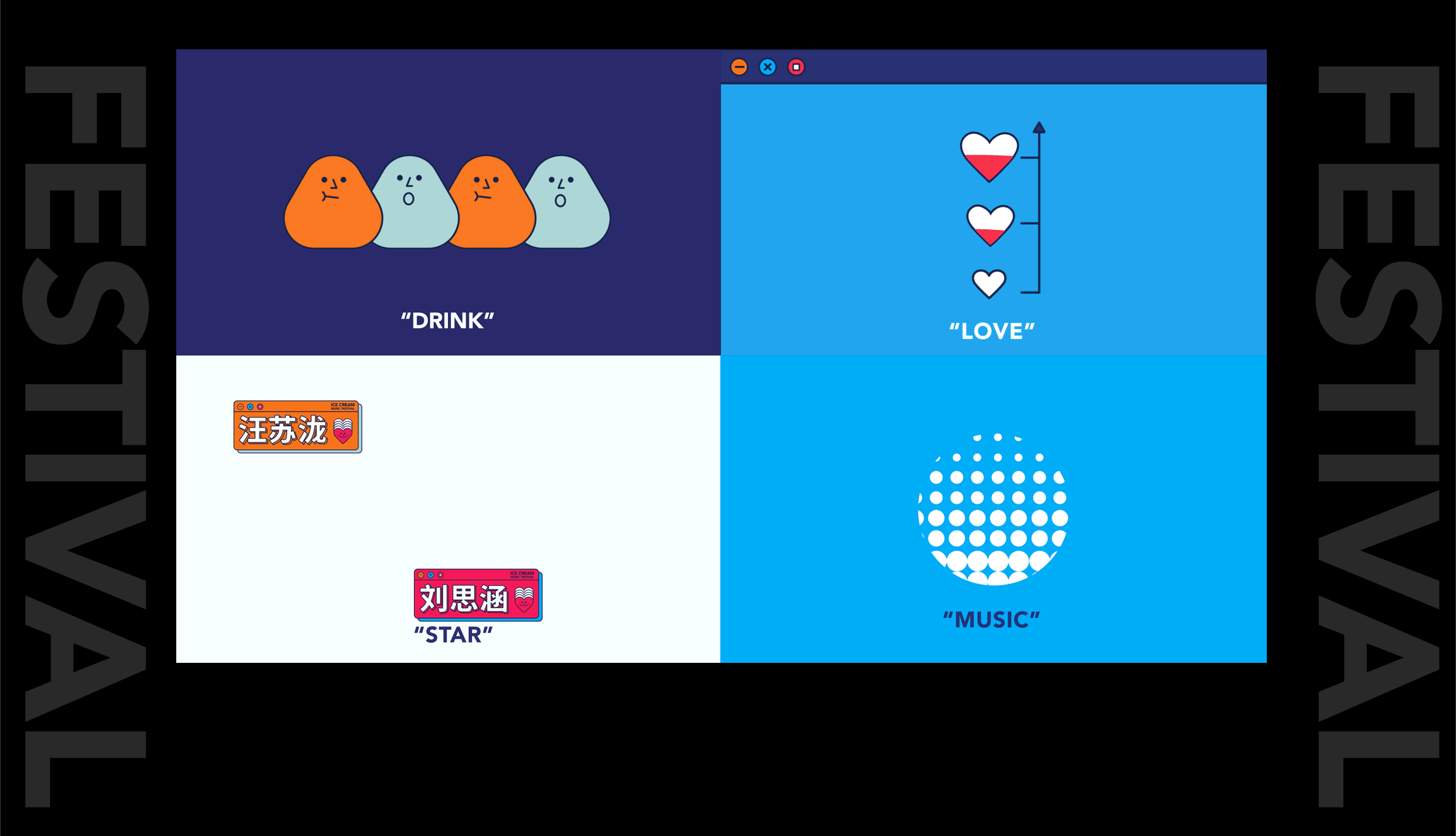 蜜雪冰城-冰淇淋音乐节 品牌视觉设计