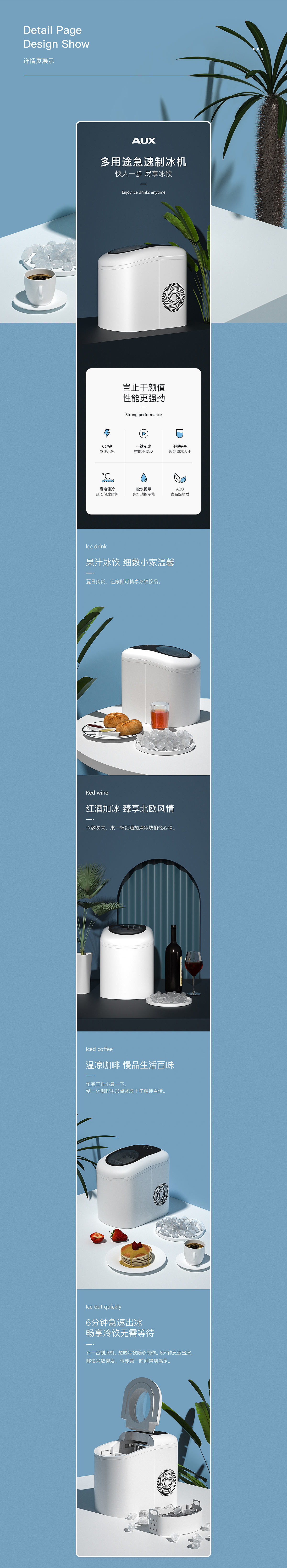 制冰机详情页策划设计x1（图ZMjAxNTA5OTMy） - 电商 - 站酷设计师云野文化传媒原创素材 - 站酷ZCOOL