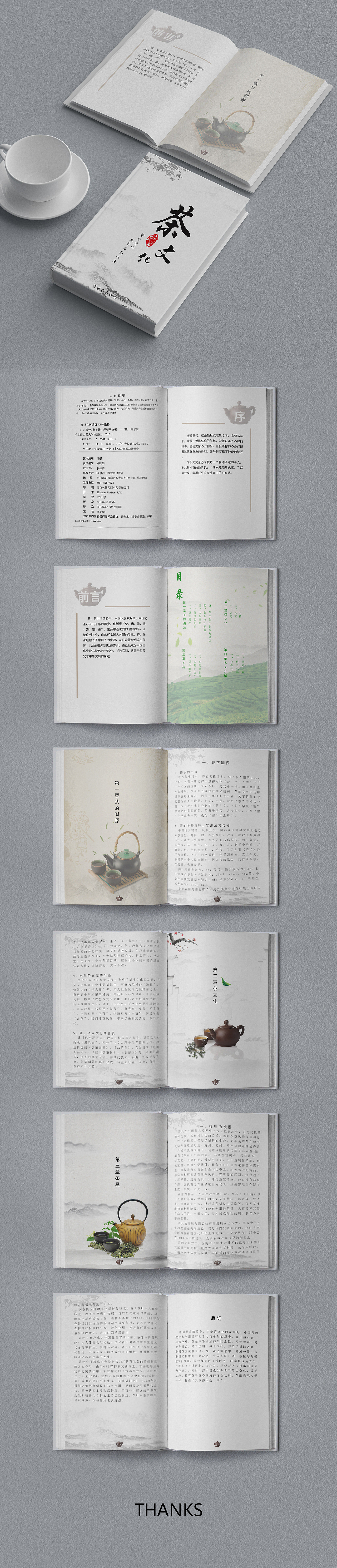 茶文化（图ZMjEwNDAwNTEy） - 书籍/画册 - 站酷设计师耿小涛原创素材 - 站酷ZCOOL