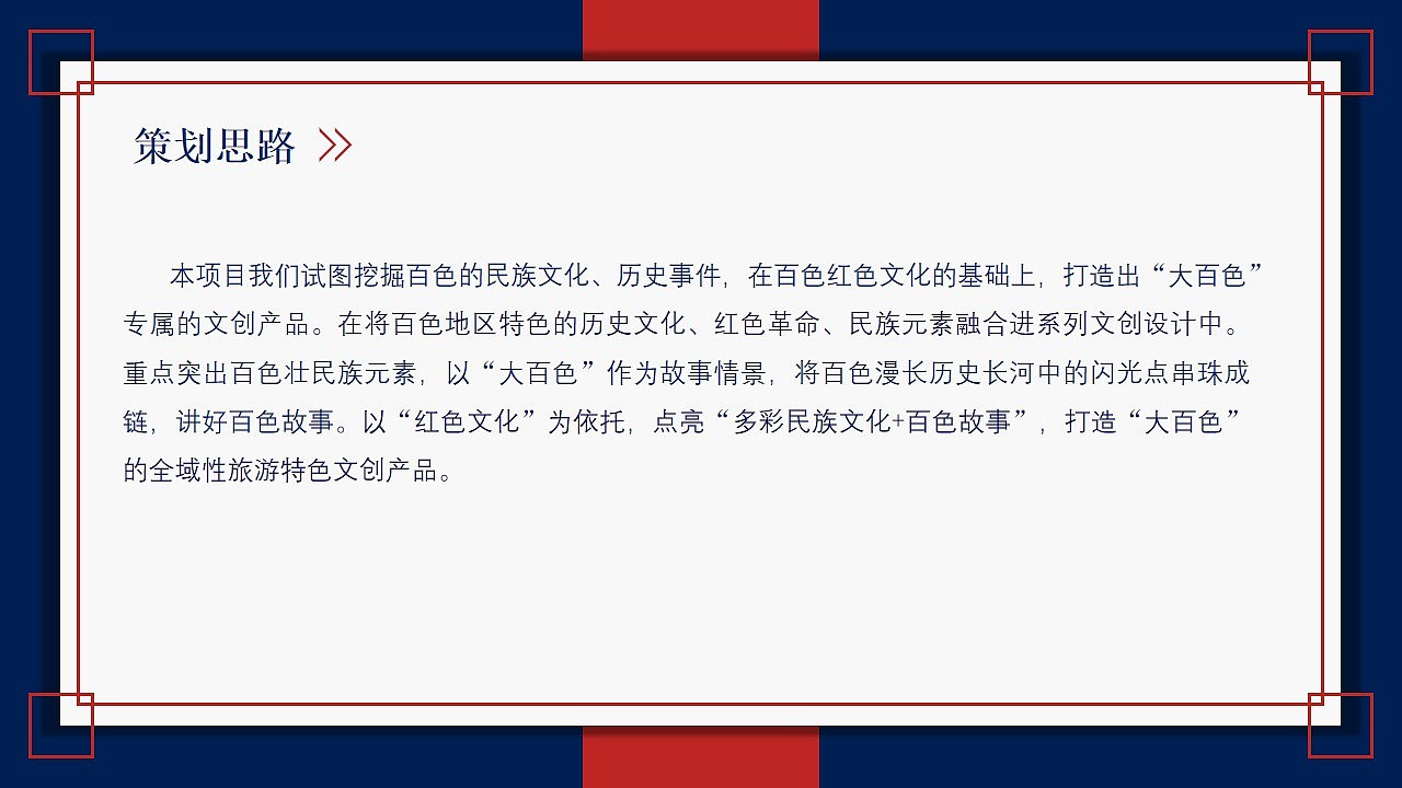 毕业设计:百色特色旅游商品开发策划案