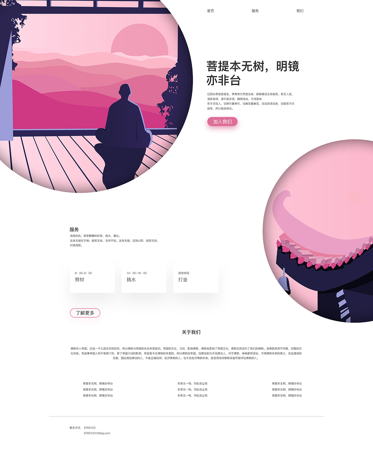 寺庙官网（图ZMTQ1ODUwMzM2） - 企业官网 - 站酷设计师大海的意志原创素材 - 站酷ZCOOL