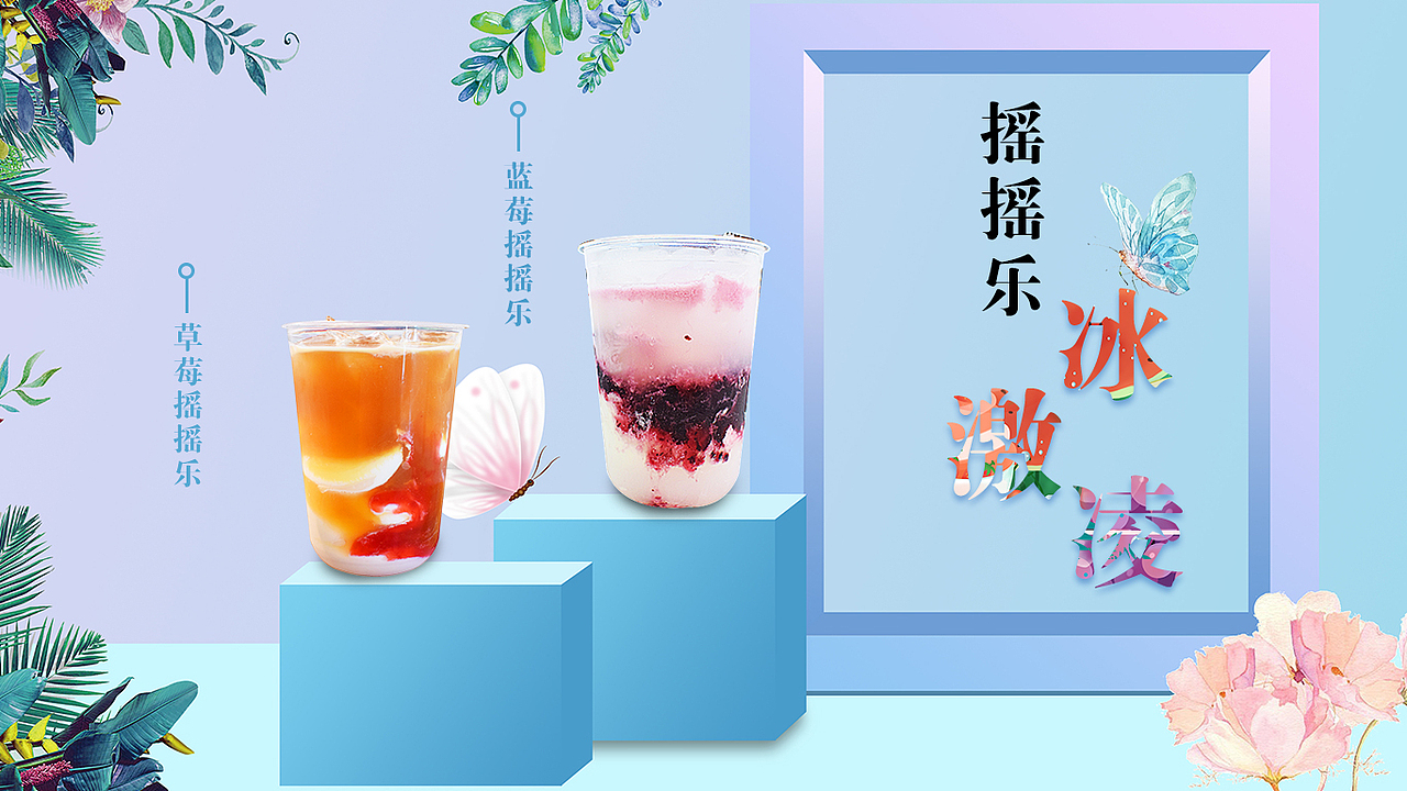 奶茶海报