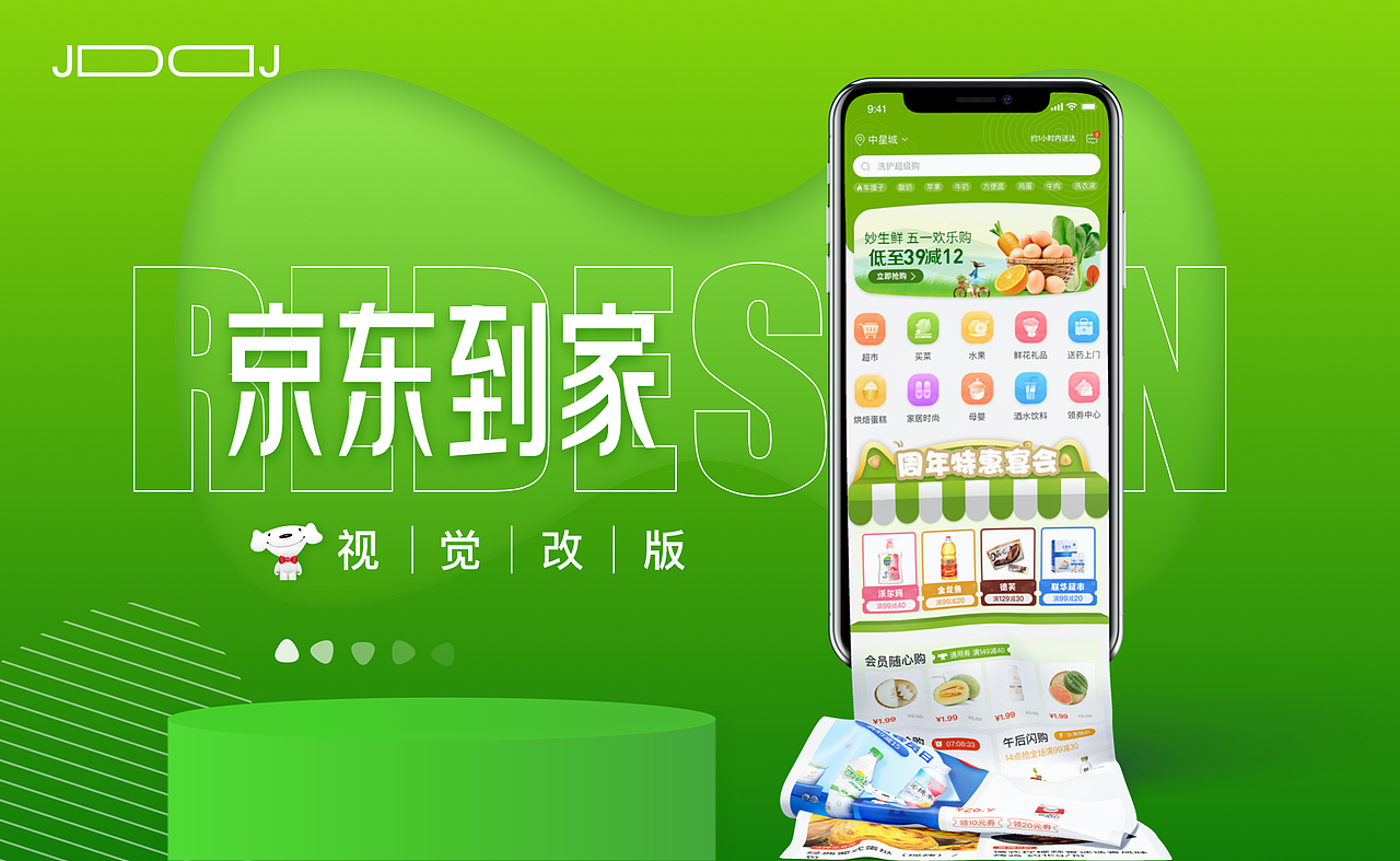 京东到家改版（图ZMjYwODA4MDgw） - APP界面 - 站酷设计师沐清子原创素材 - 站酷ZCOOL