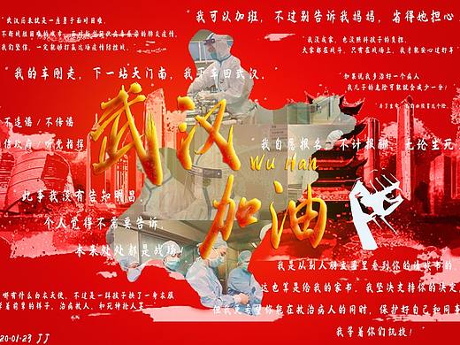 武汉加油（个人主页-ZNDIzODQ3OTI=） - 海报 - 站酷设计师杰哥的设计小铺原创素材 - 站酷ZCOOL