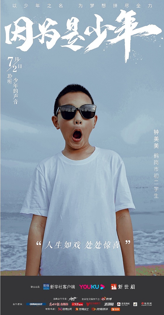 因为是少年（图ZMjI0OTgzMzMy） - 短片 - 站酷设计师新世相原创素材 - 站酷ZCOOL